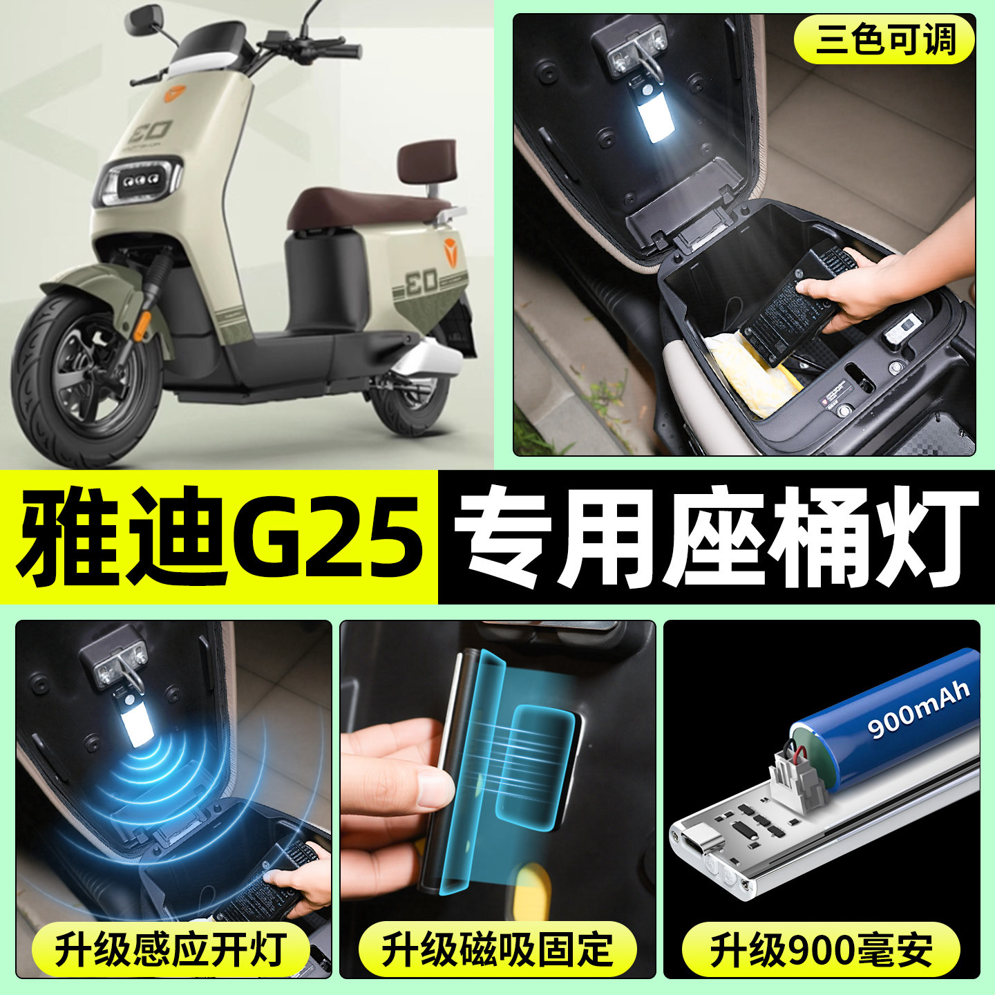 适用【雅迪G25】电动车座桶灯