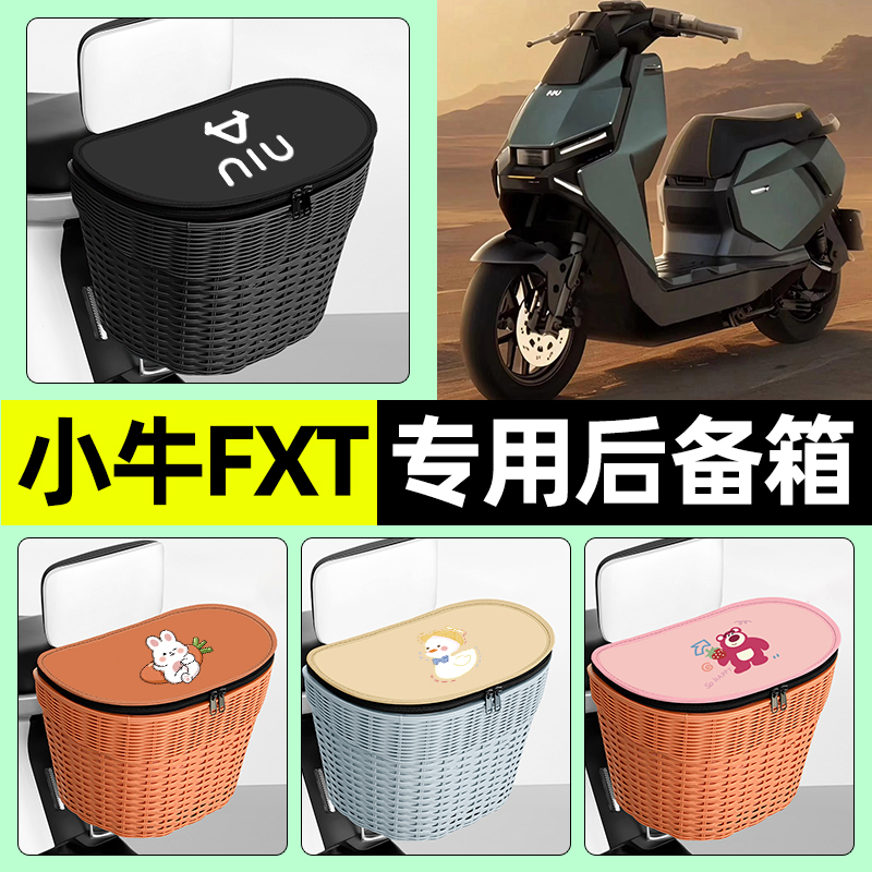 【防水收纳+内胆】电动车后车筐