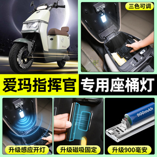 适用爱玛指挥官PRO引擎5A700A808AB06电动车LED超亮照明灯免接线