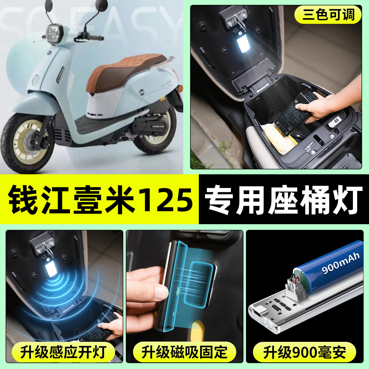 适用【钱江壹米125】座桶灯