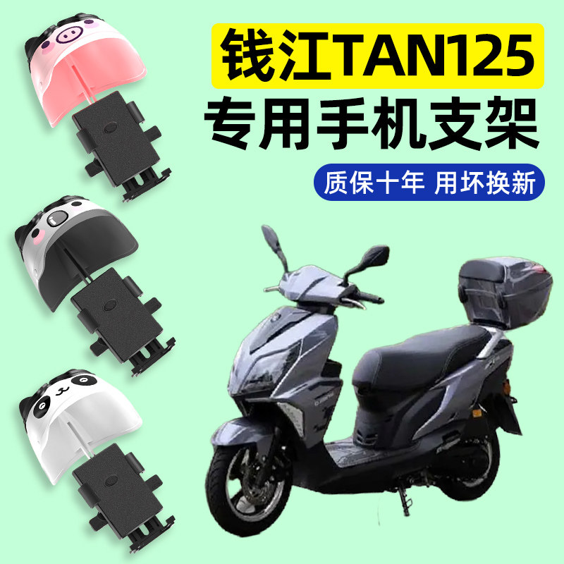 钱江TAN125踏板摩托车专用导航手机支架防水2024改装饰配件大全