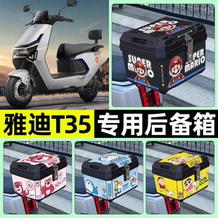D电动车后备箱尾箱储物收纳箱改装 饰配件 一M 适用雅迪冠能T35