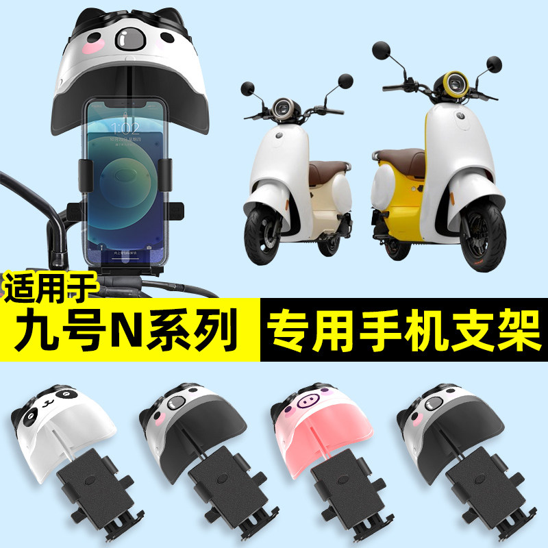 适用9九号Q系列Q30Q80Q85Q90C电动车手机架导航支架改装装饰配件