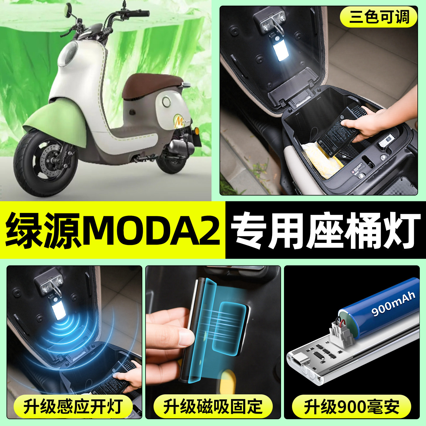 适用【绿源MODA2】电动车座桶灯