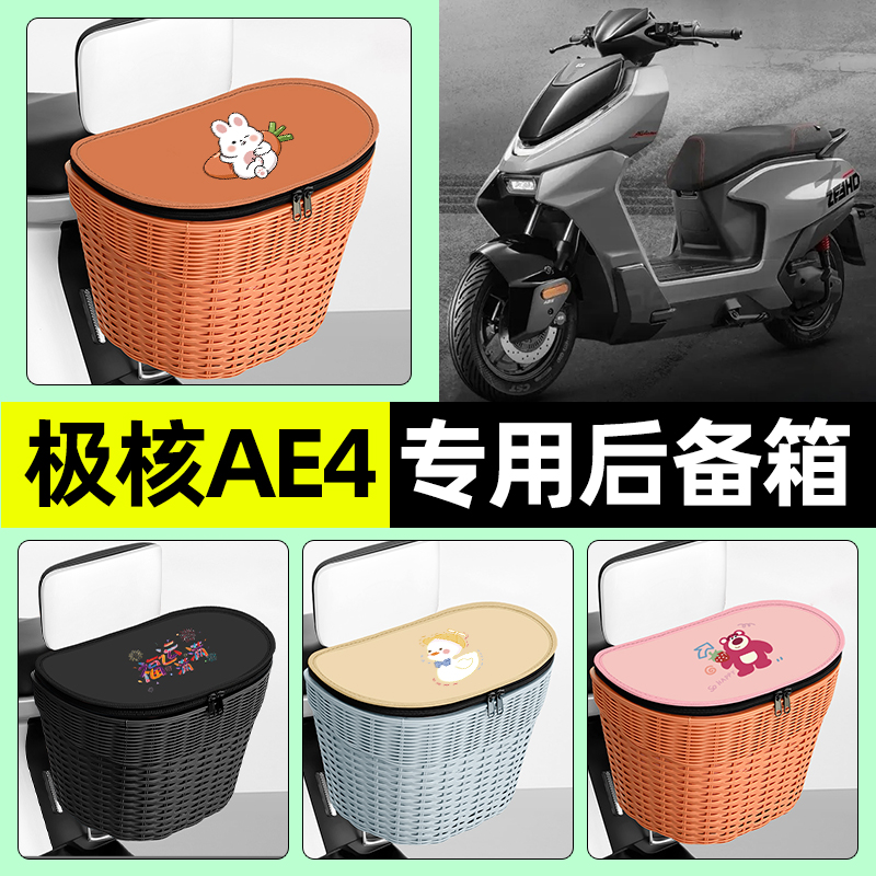 【防水收纳+内胆】电动车后车筐