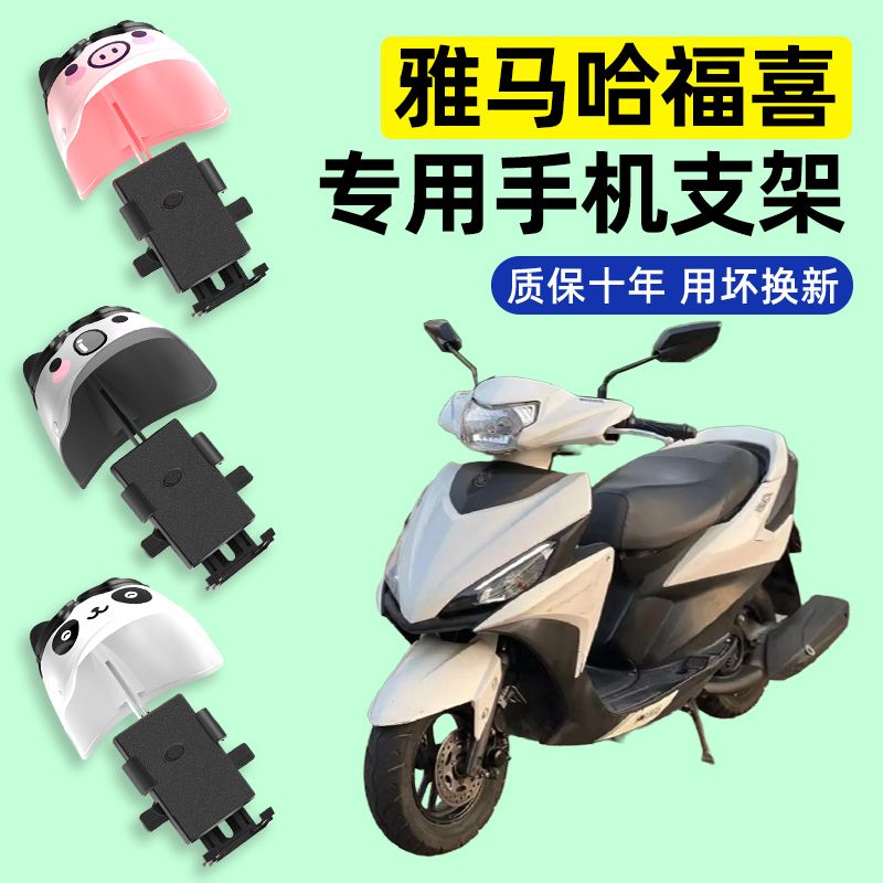 雅马哈福喜AS125踏板摩托车专用导航手机支架防水改装装饰配件