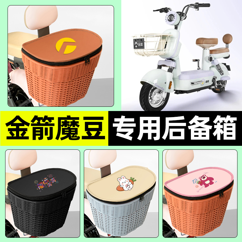 【防水收纳+内胆】电动车后车筐