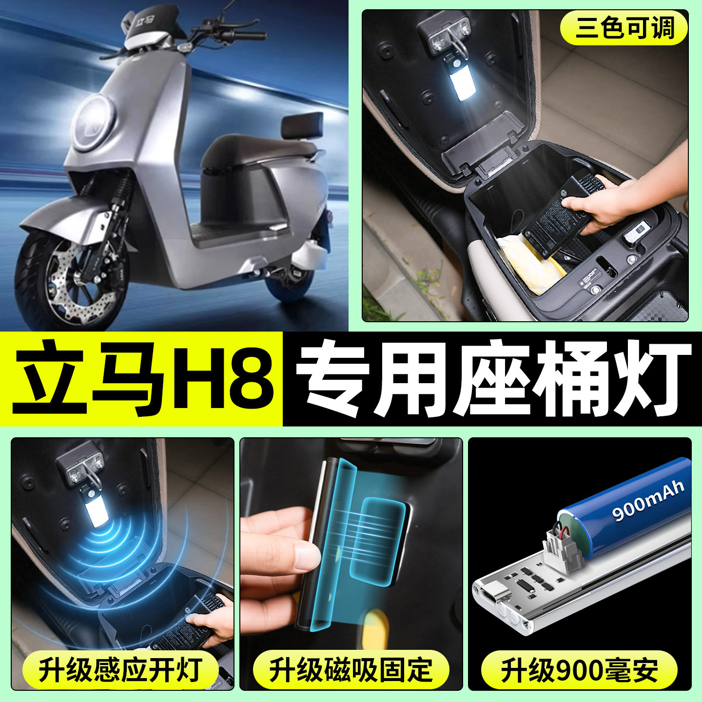 适用【立马H8】电动车座桶灯