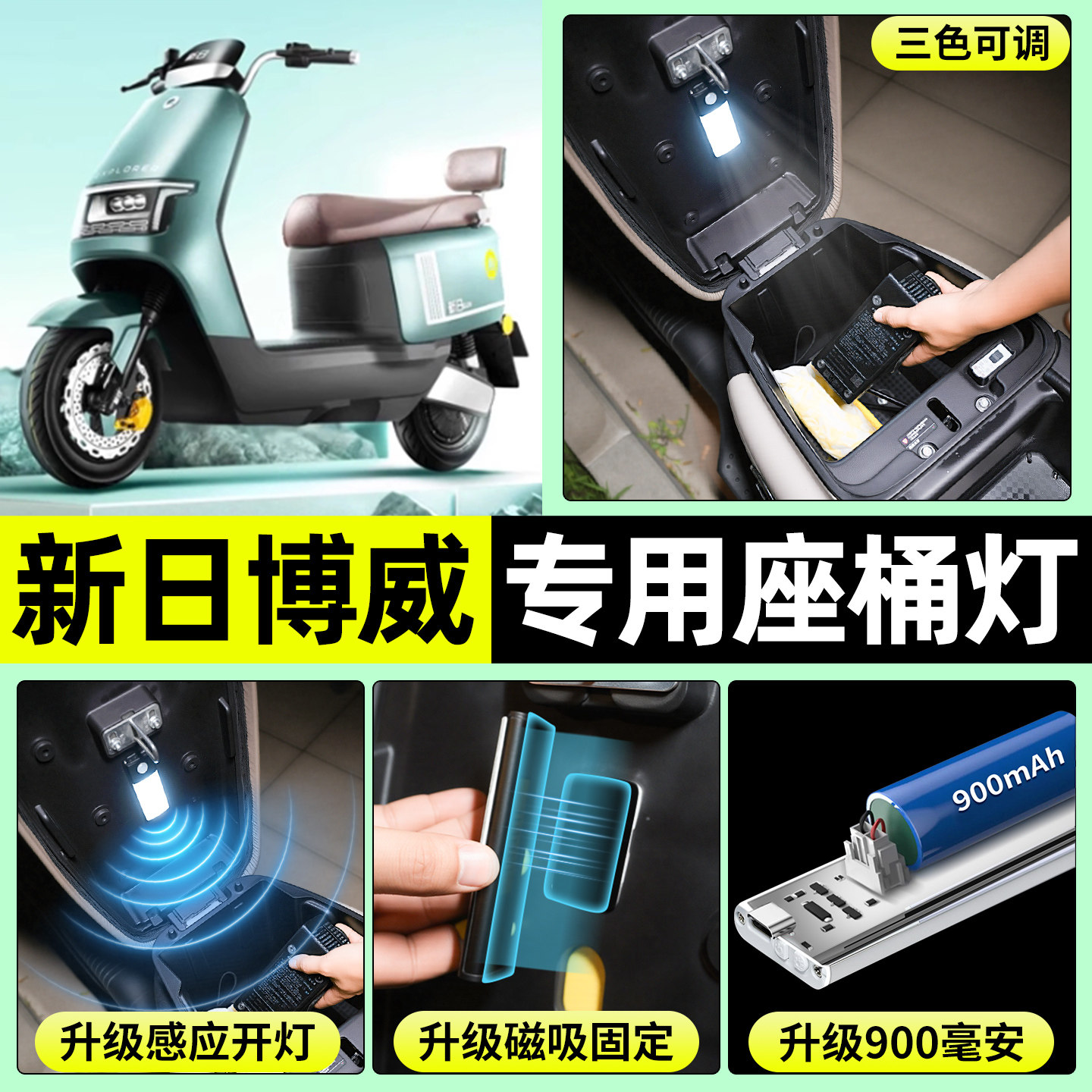 适用【新日博威】电动车座桶灯