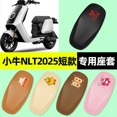 【小牛NLTCiti2025】电动车座套