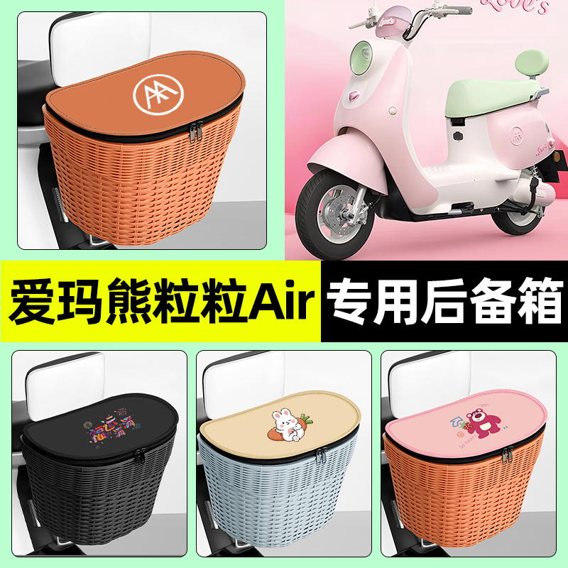 【防水收纳+内胆】电动车后车筐