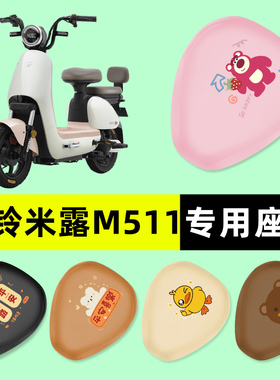 台铃M511电瓶车电动车max座套坐垫套防水防晒垫改装装饰配件专用