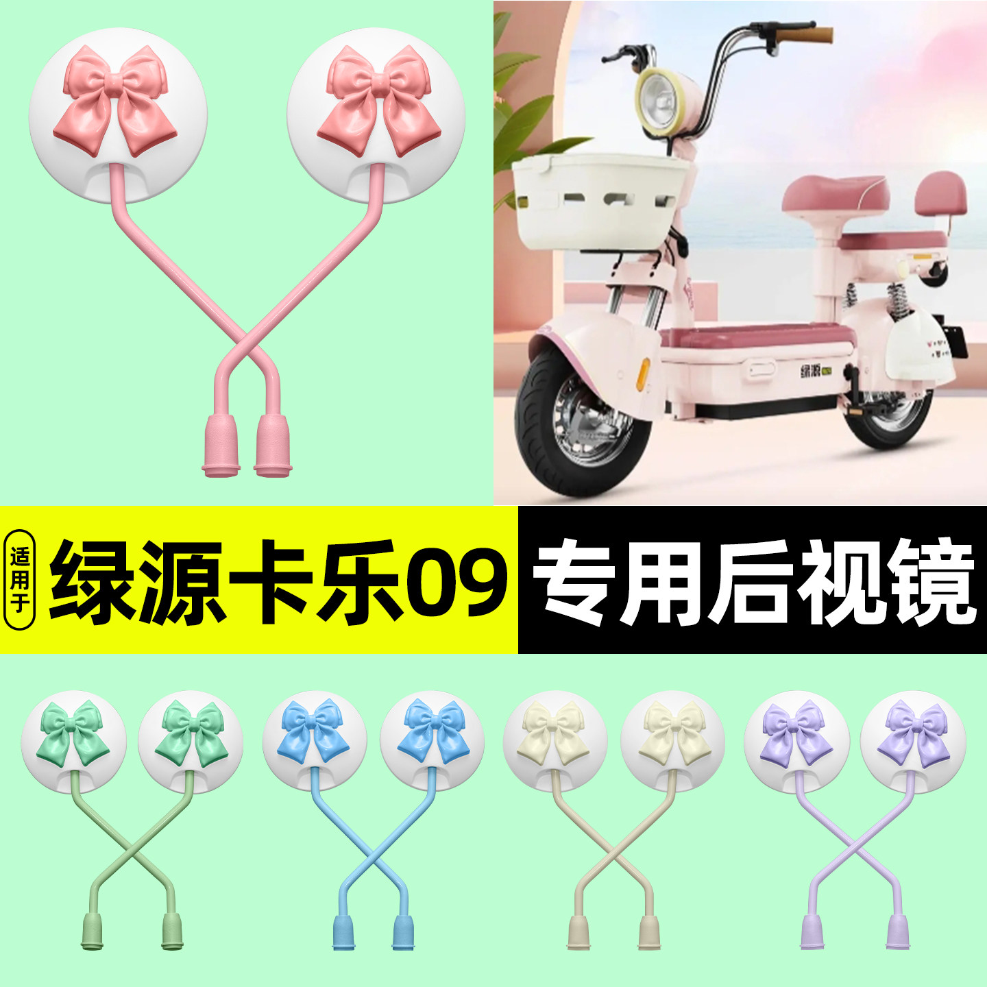 适用【绿源卡乐09/FBQ6】后视镜