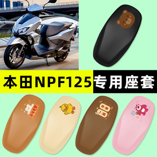 适用本田NPF125踏板摩托车专用座套坐垫套防水改装配件装饰大全