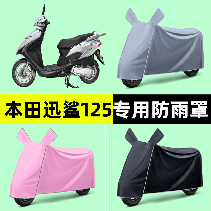 适用五羊本田迅鲨125踏板摩托车专用车衣防晒防雨罩改装装饰配件
