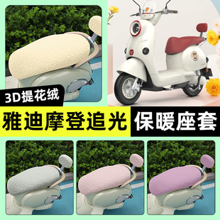 一M H电动车座套防水电瓶车坐垫套 适用雅迪冠能摩登追光70