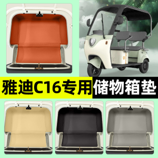 适用雅迪C16电动三轮车储物箱垫收纳用品神器坐垫改装饰配件大全