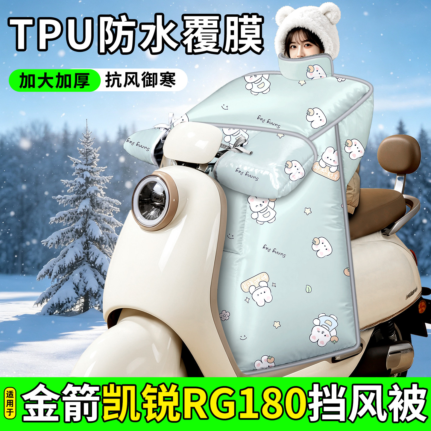 适用【金箭凯锐RG180】挡风被