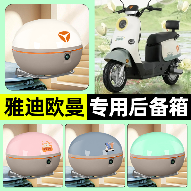 【大容量储物收纳】电动车后备箱