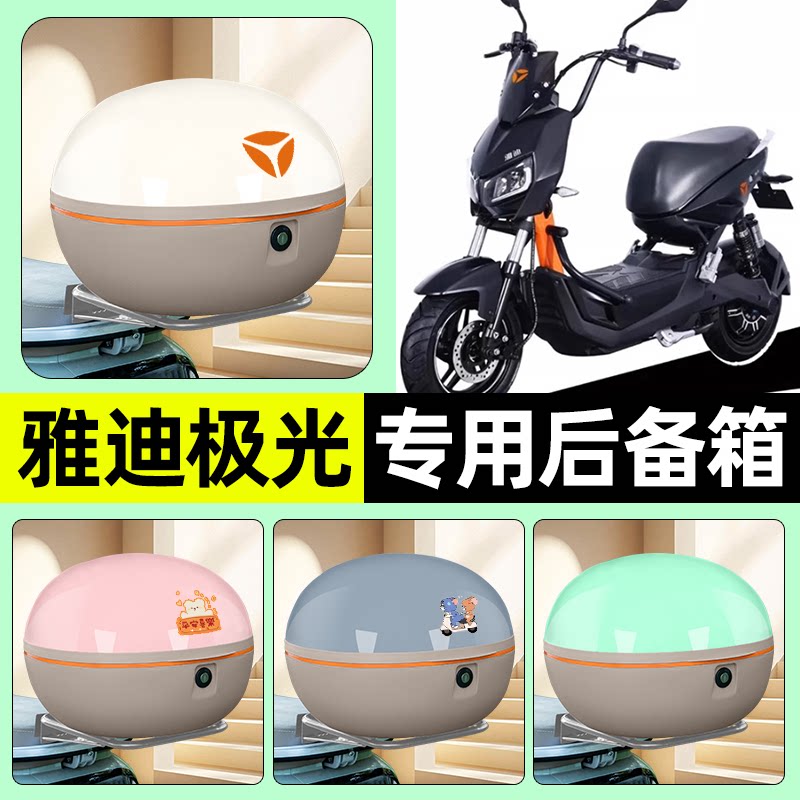 适用【雅迪极光4.0】车后备箱