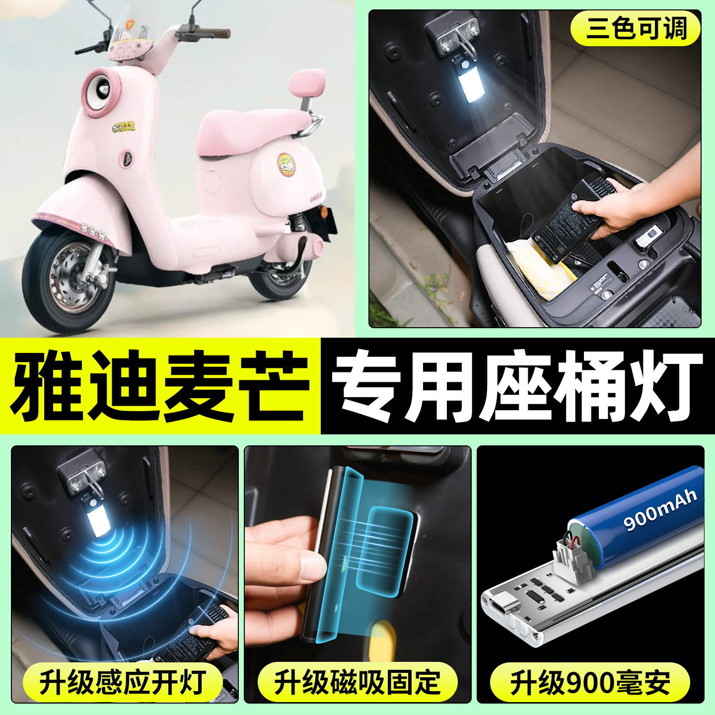 适用【雅迪麦芒】电动车座桶灯