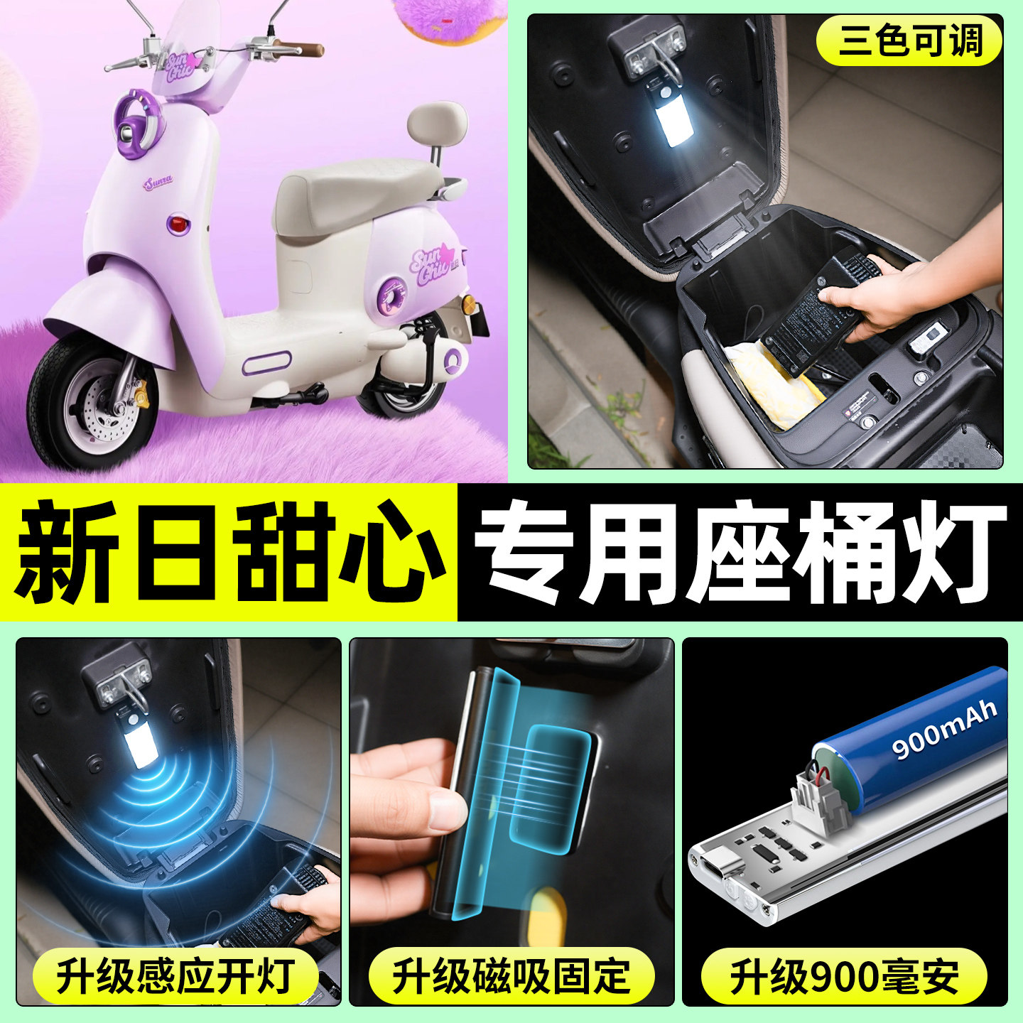 适用【新日甜心】电动车座桶灯