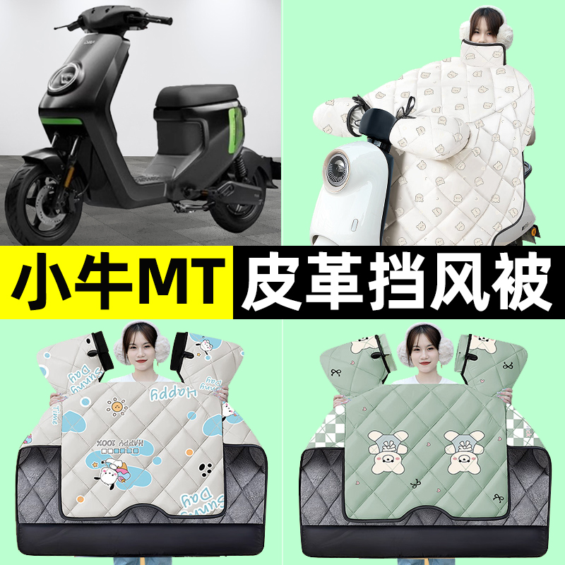 【冬季加绒加厚】电动车挡风被