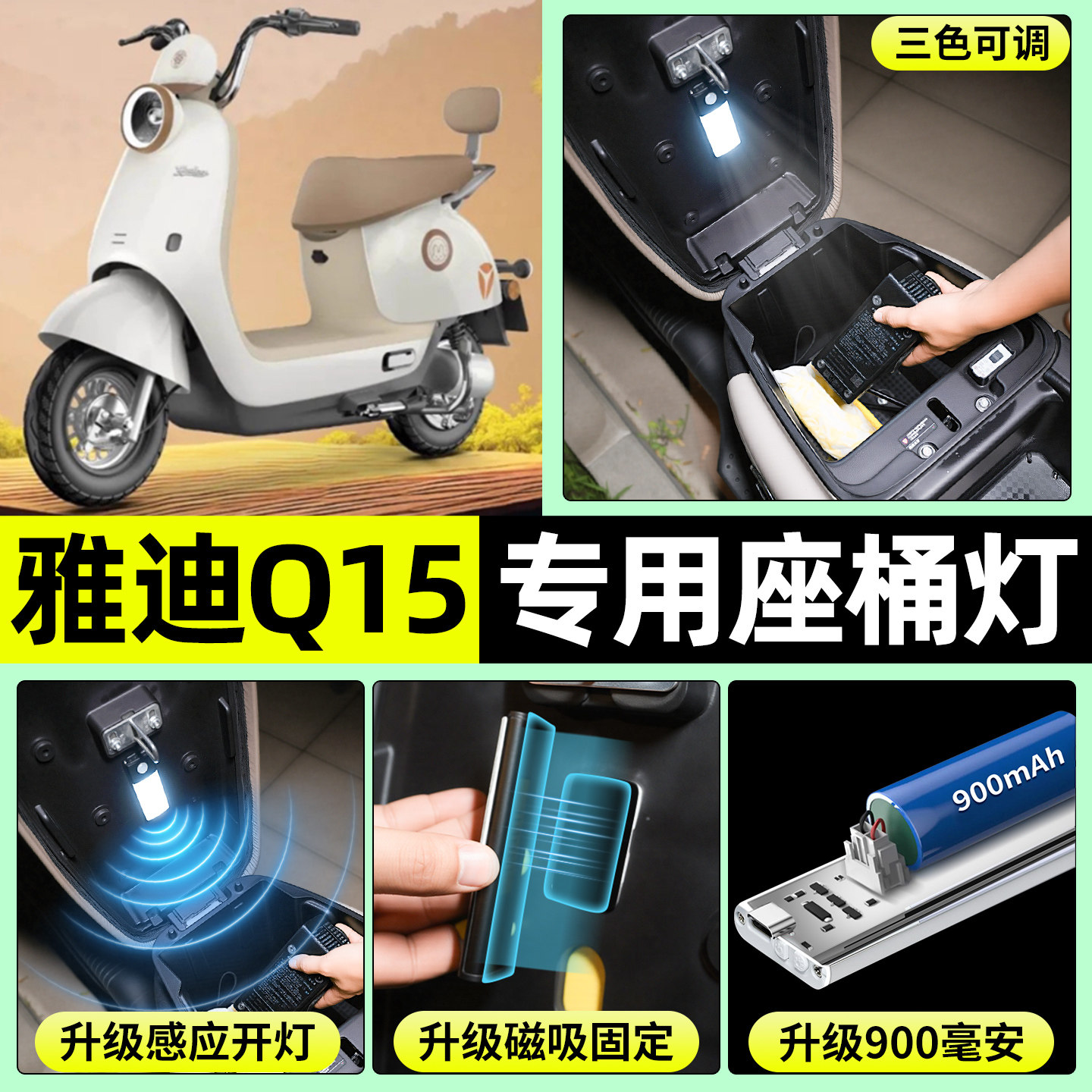 适用【雅迪Q15-M】电动车座桶灯