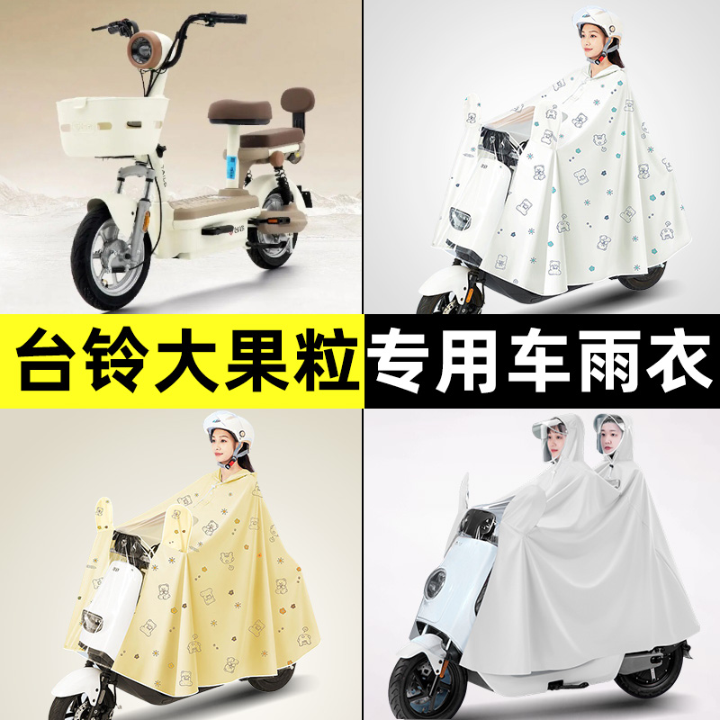 【防暴雨加大加厚】电动车雨衣