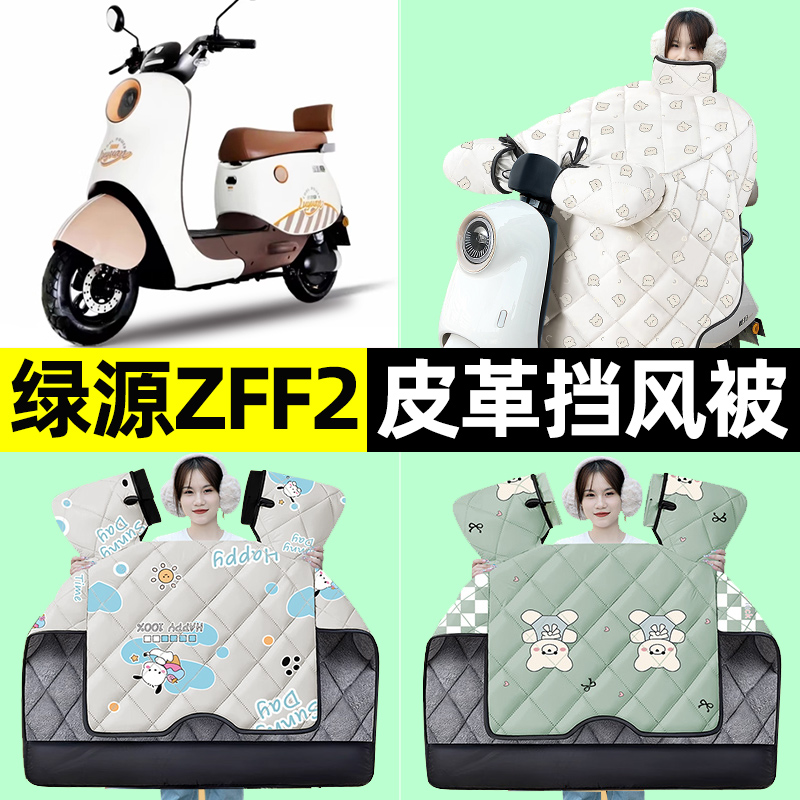 【冬季加绒加厚】电动车挡风被