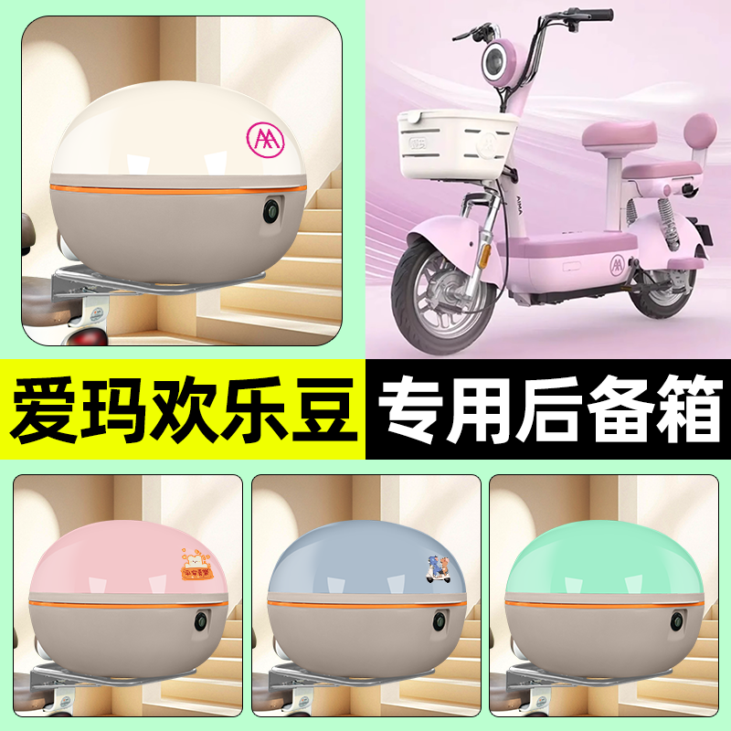 【大容量储物收纳】电动车后备箱