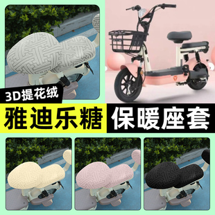 适用雅迪乐糖CQ101电瓶电动车座套冬季加绒坐垫套罩装饰改装配件
