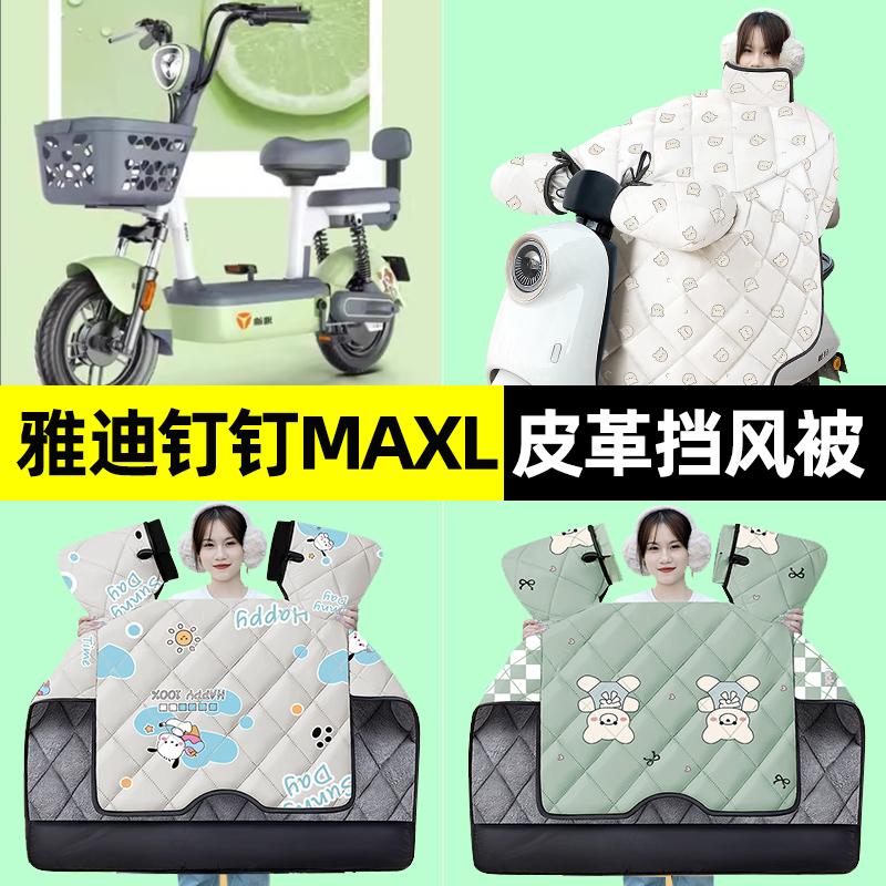 【冬季加绒加厚】电动车挡风被
