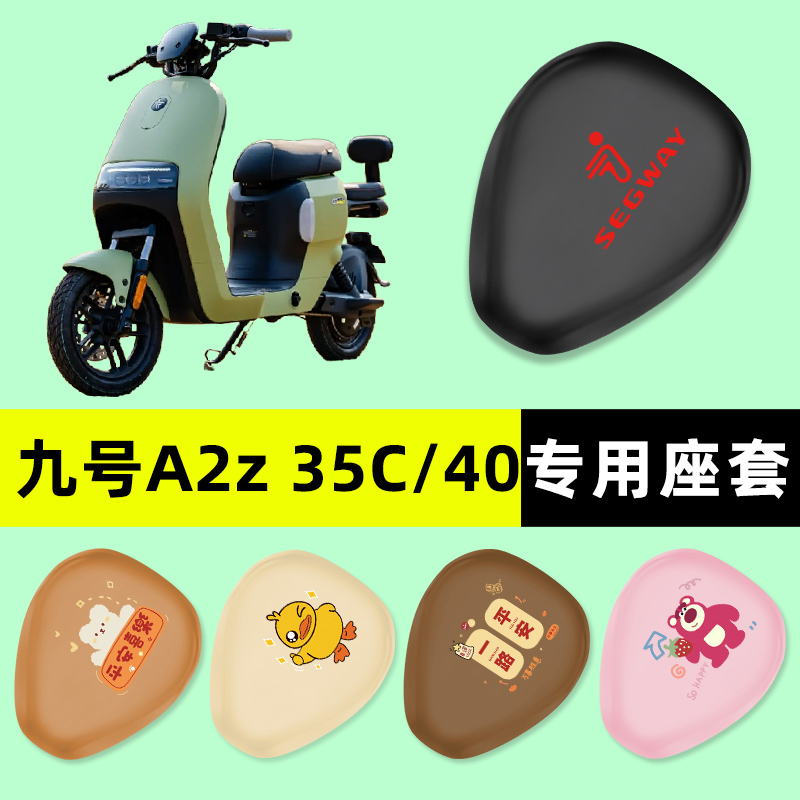 9九号A2z35C/40电瓶电动车座套坐垫套防水防晒改装饰配件配饰大全