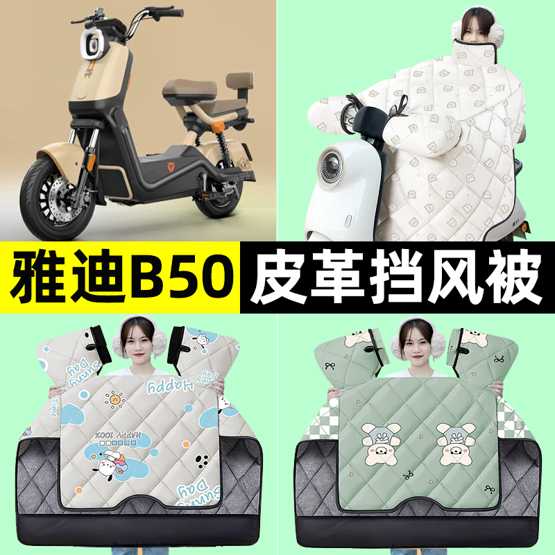 【冬季加绒加厚】电动车挡风被
