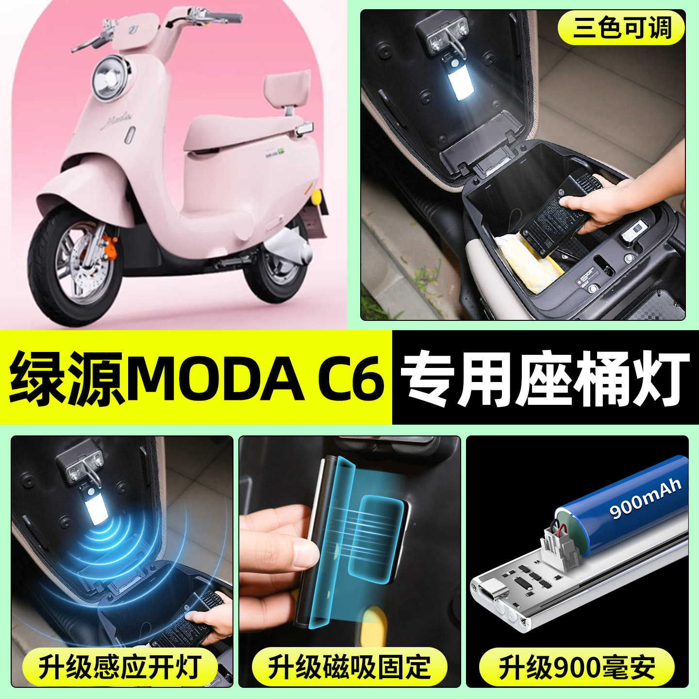 适用【绿源MODAC6】电动车座桶灯