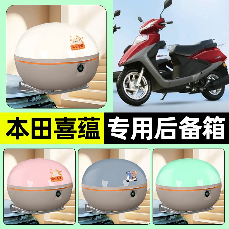 适用五羊本田喜蕴100踏板摩托车后备箱储物尾箱大容量改装饰配件