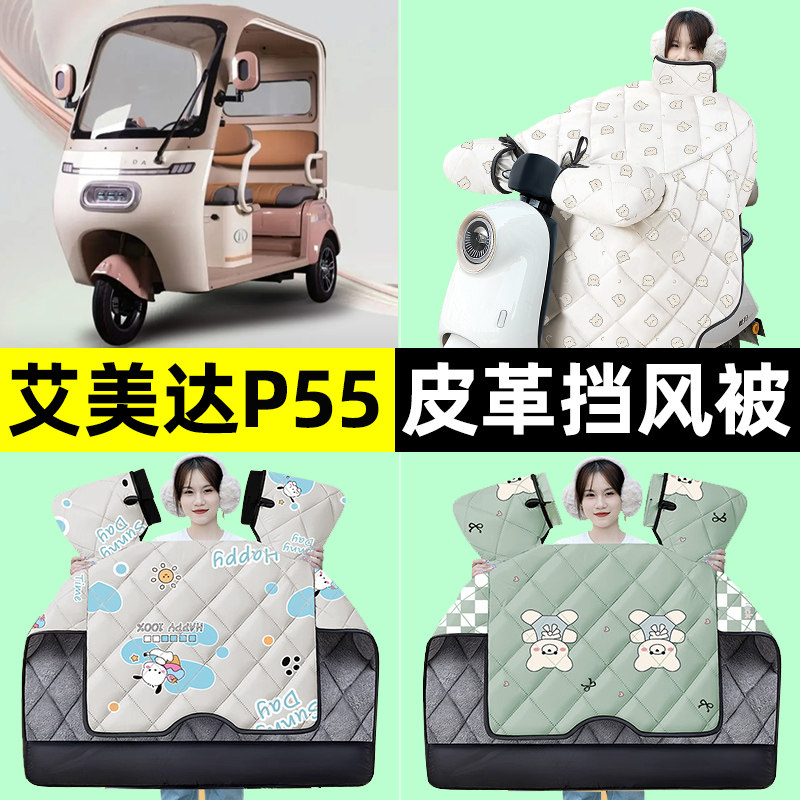 【冬季加绒加厚】三轮车挡风被