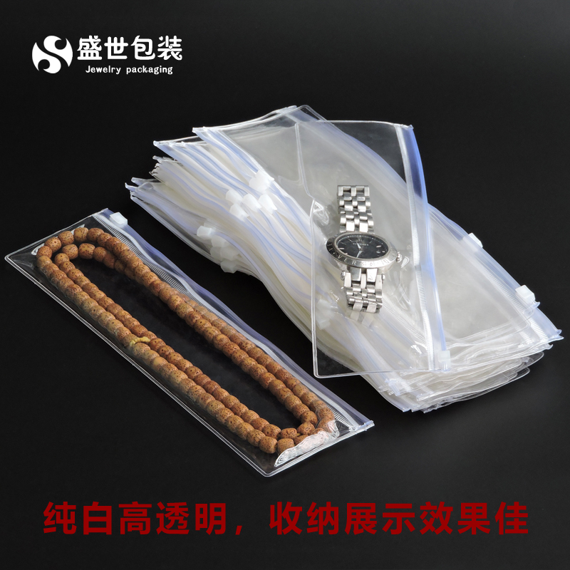 PVC拉链袋手表袋首饰袋高档透明自F封袋长条文玩密封袋手串盘玩袋