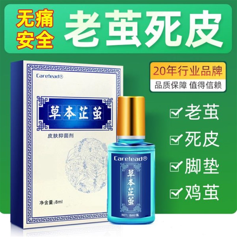 草本芷茧老d茧去除膏去脚老茧死皮非神器脚垫根脚茧软化剂脚底膏