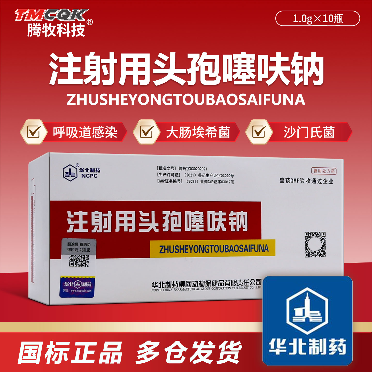 兽药猪牛羊产后消炎抗菌针剂