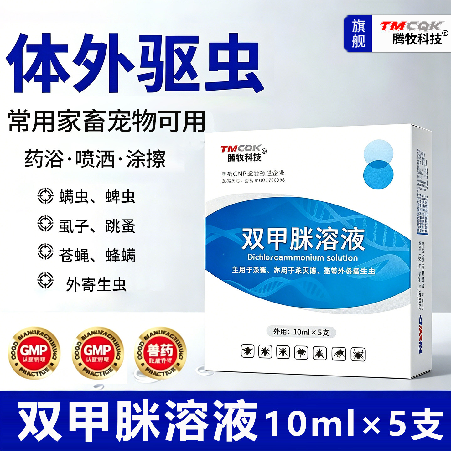 双甲脒溶液兽用除癞灵狗狗专用蜱虫螨猪牛羊体外驱虫药双甲米溶液