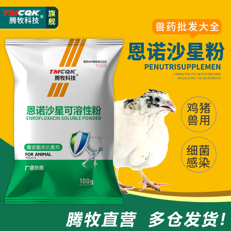 腾牧科技兽用恩诺沙星批发大全