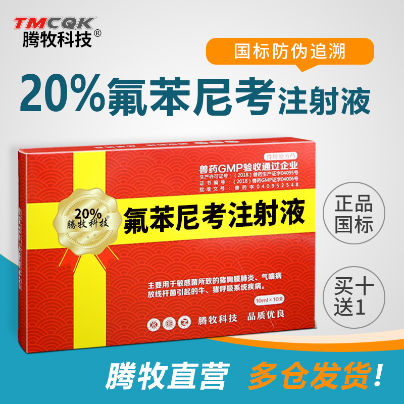 氟苯尼考注射液兽药批发大全