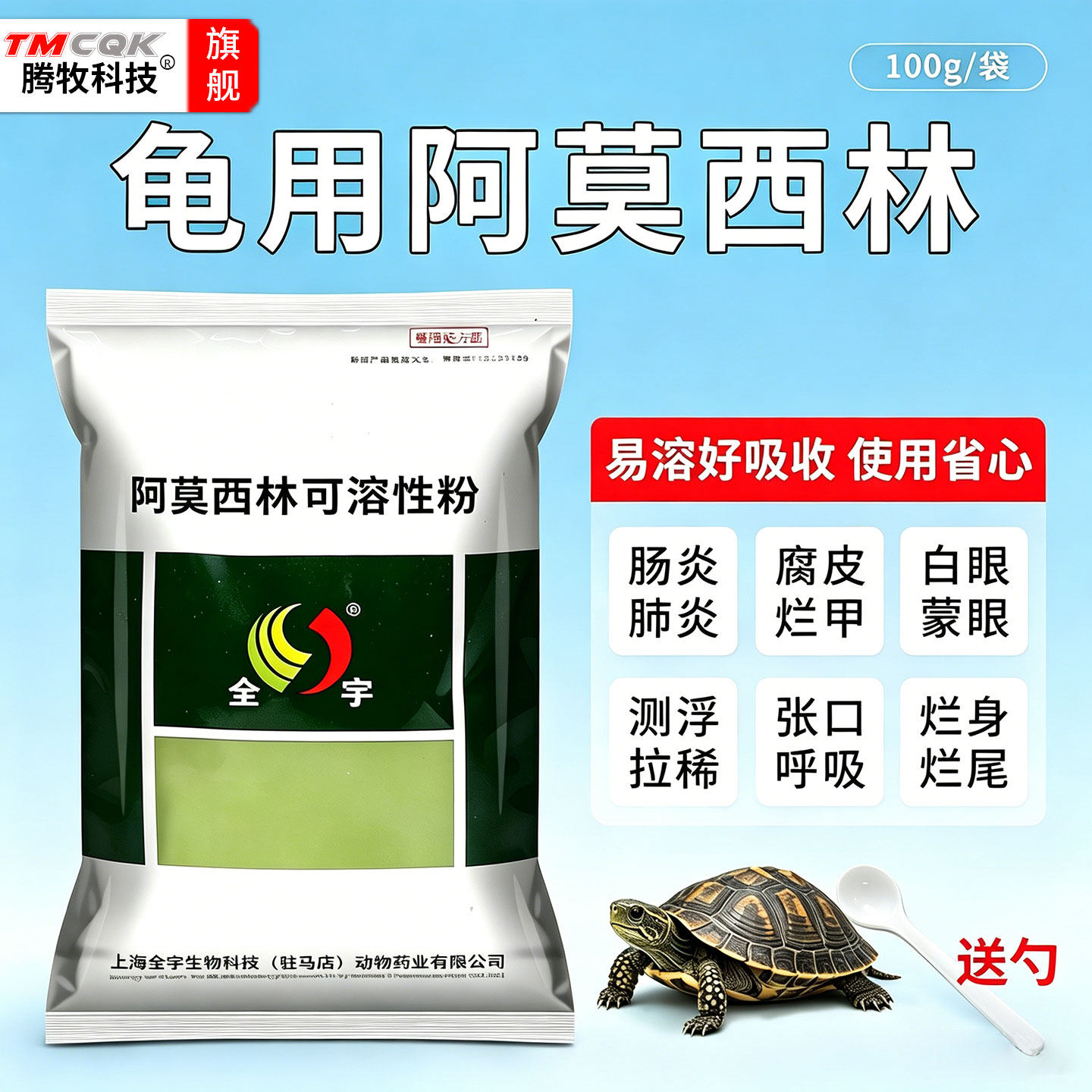 龟用阿莫西林可溶性粉肺炎药