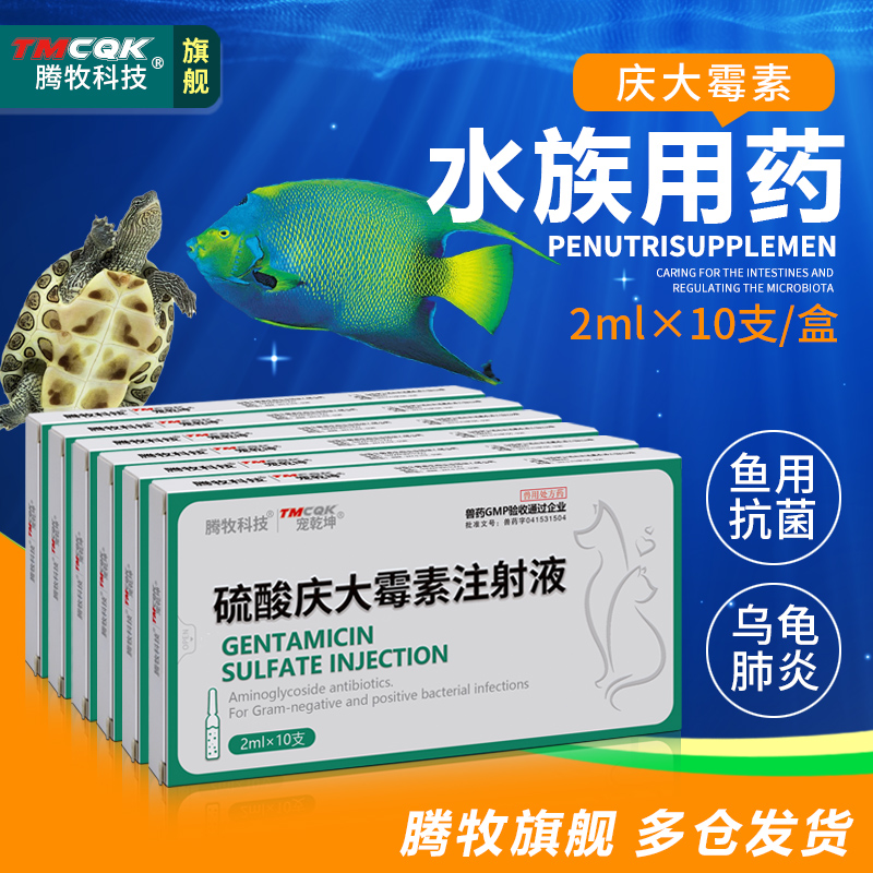庆大霉素鱼用水族药品大全
