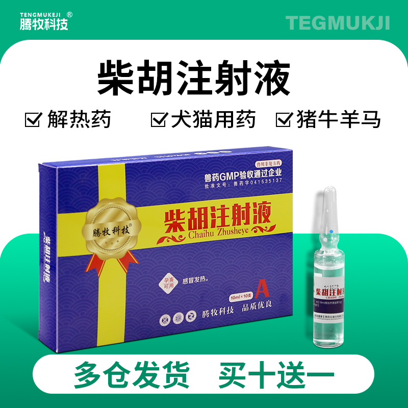 宠物犬猫猪牛羊兽用退热药