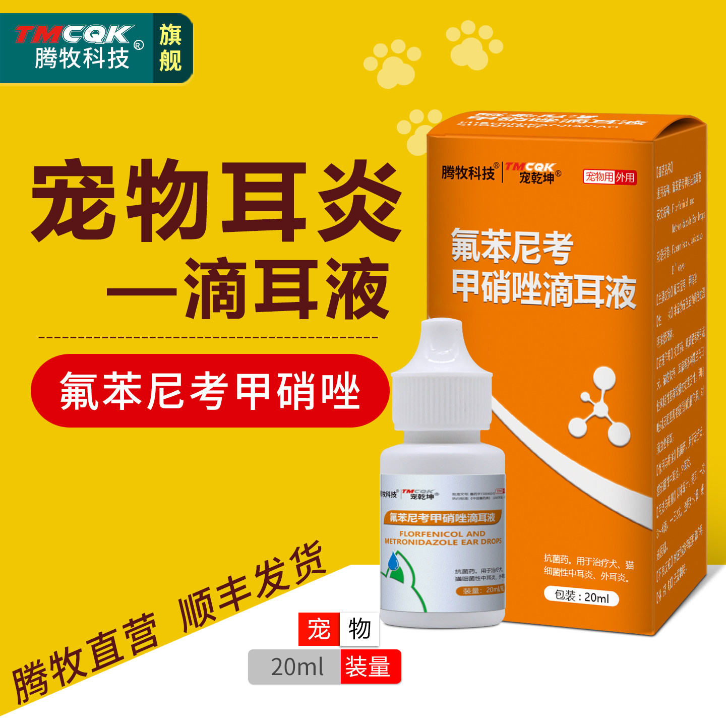 宠物猫咪狗狗耳朵发炎药氟苯尼考甲硝唑滴耳液耳螨耳朵清洁洗流脓,宠物/宠物食品及用品,狗眼/耳/口/鼻疾病药品,淘宝优惠券,粉丝福利购,淘宝优惠卷