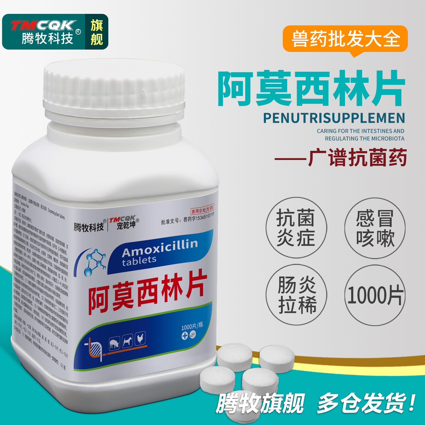 正品阿莫西林片兽用药批发大全