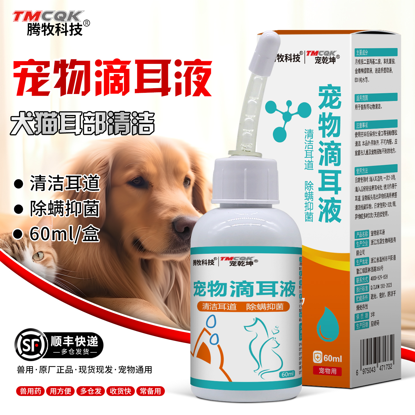 宠物猫咪狗狗滴耳液清洁耳道